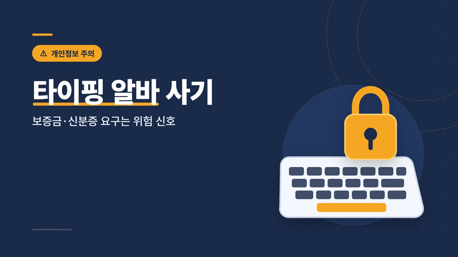 타이핑 알바 사기